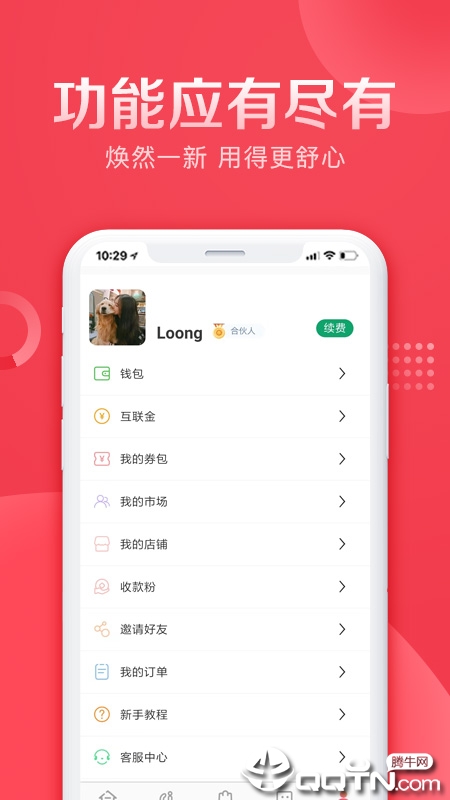 共享互联商城  v7.2.17图4