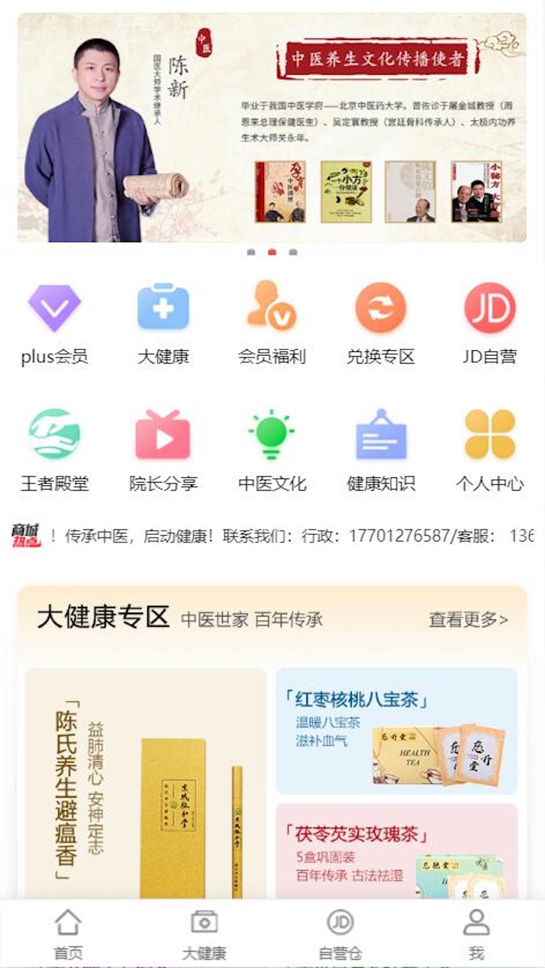 京城脉和堂  v1.0.0图2