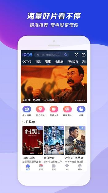 1905电影网播放器手机版  v6.5.23图1
