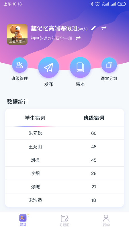 趣记忆教师端  v2.6.2图1