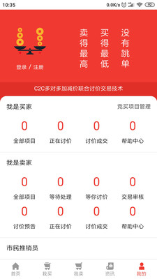 讨价网  v1.4.9图4