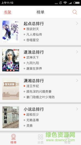 全本免费小说阅读书城  v2.6.6图1
