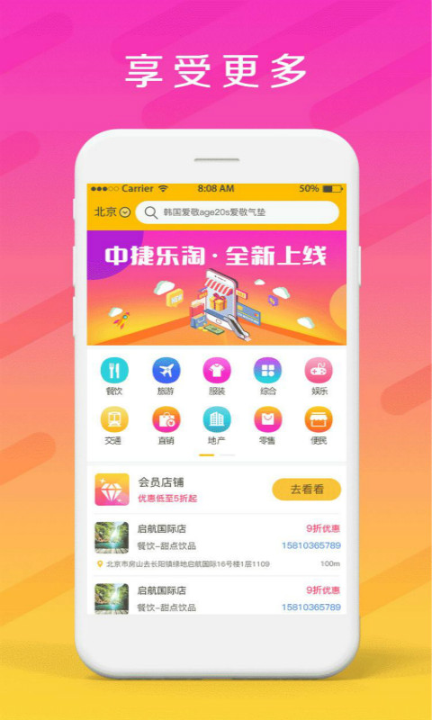 中捷乐淘  v5.3.7图2