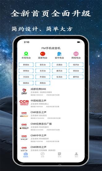 金金调频收音机  v2.4.1图1