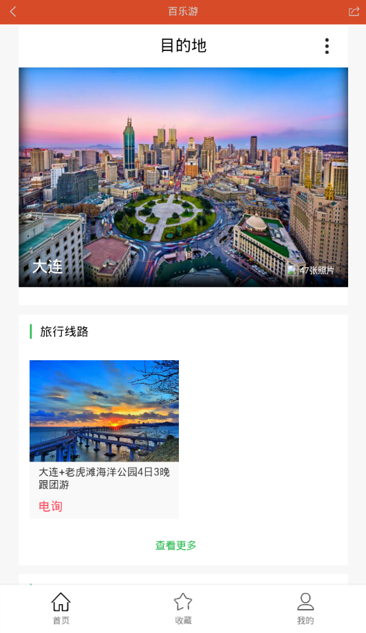 百乐游  v2.6.2图4