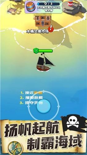 海盗突袭  v1.0.1图3