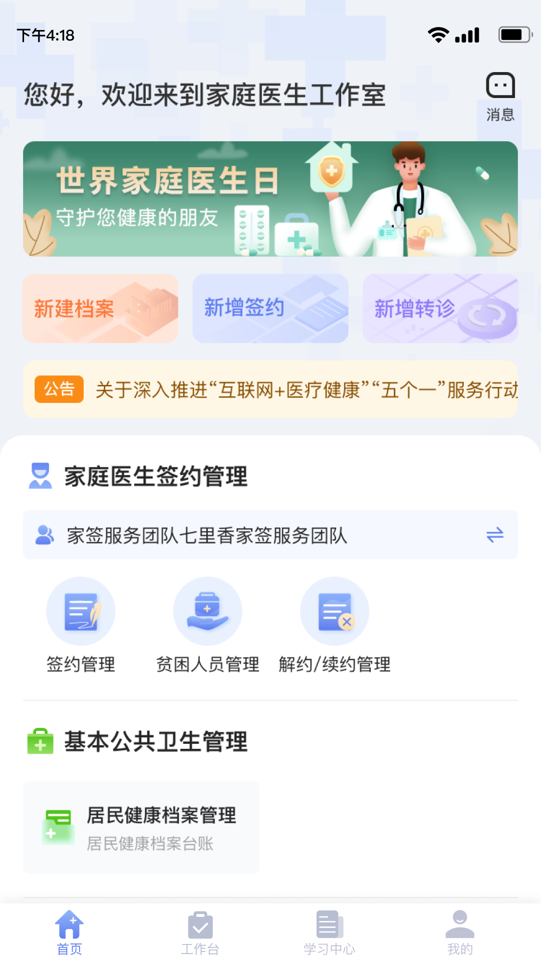 家庭医生医生端  v3.1.20图3