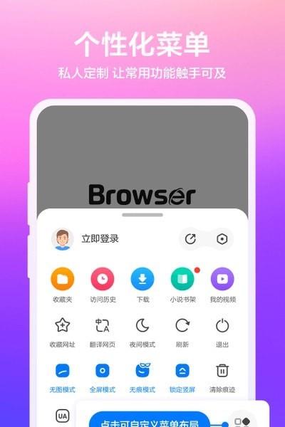 水晶浏览器  v6.1.1图4