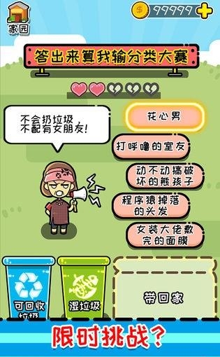 小辣鸡分垃圾  v1.8图5