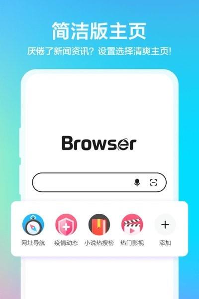 水晶浏览器  v6.1.1图3