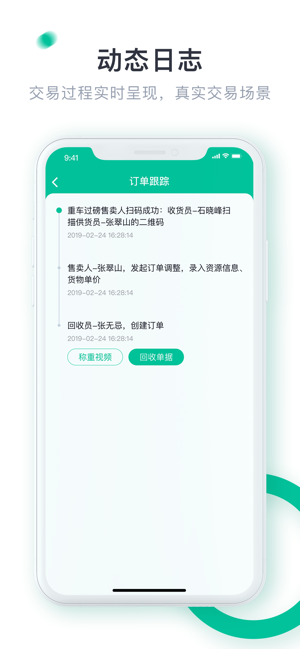 绿资源售卖人  v1.4.8图4