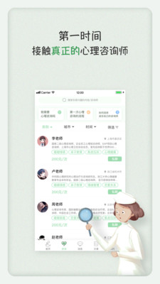 泡泡心理咨询  v1.0.4图1