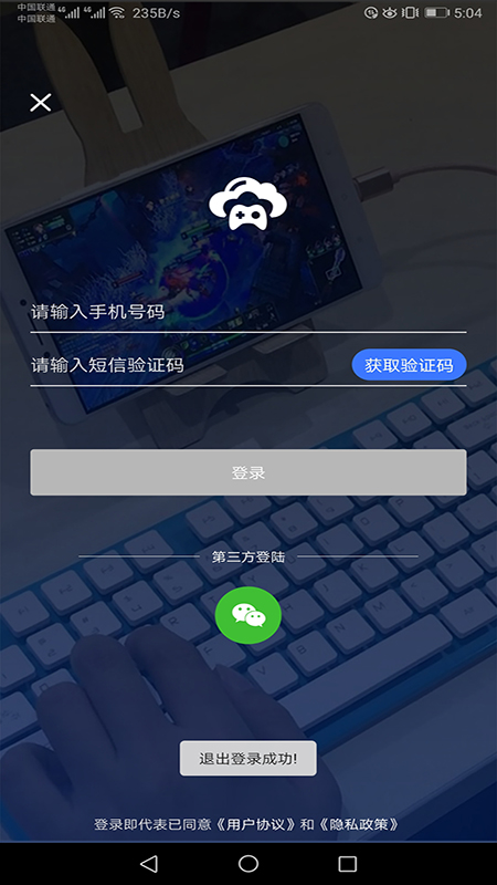 未来网咖掌上云电脑  v2.0.4图1