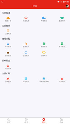 掌上准东  v1.8.4图4