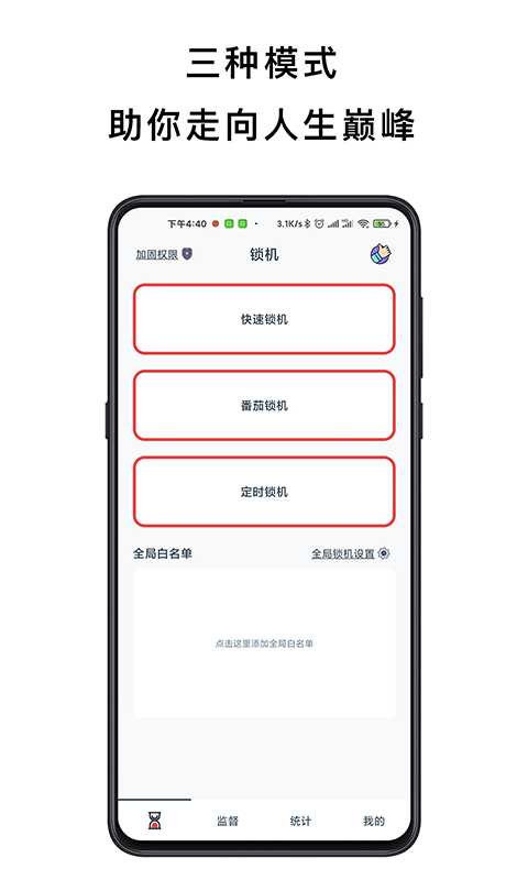 防沉迷手机锁  v4.2.6图4