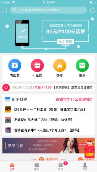 省钱宝  v1.6.3图4