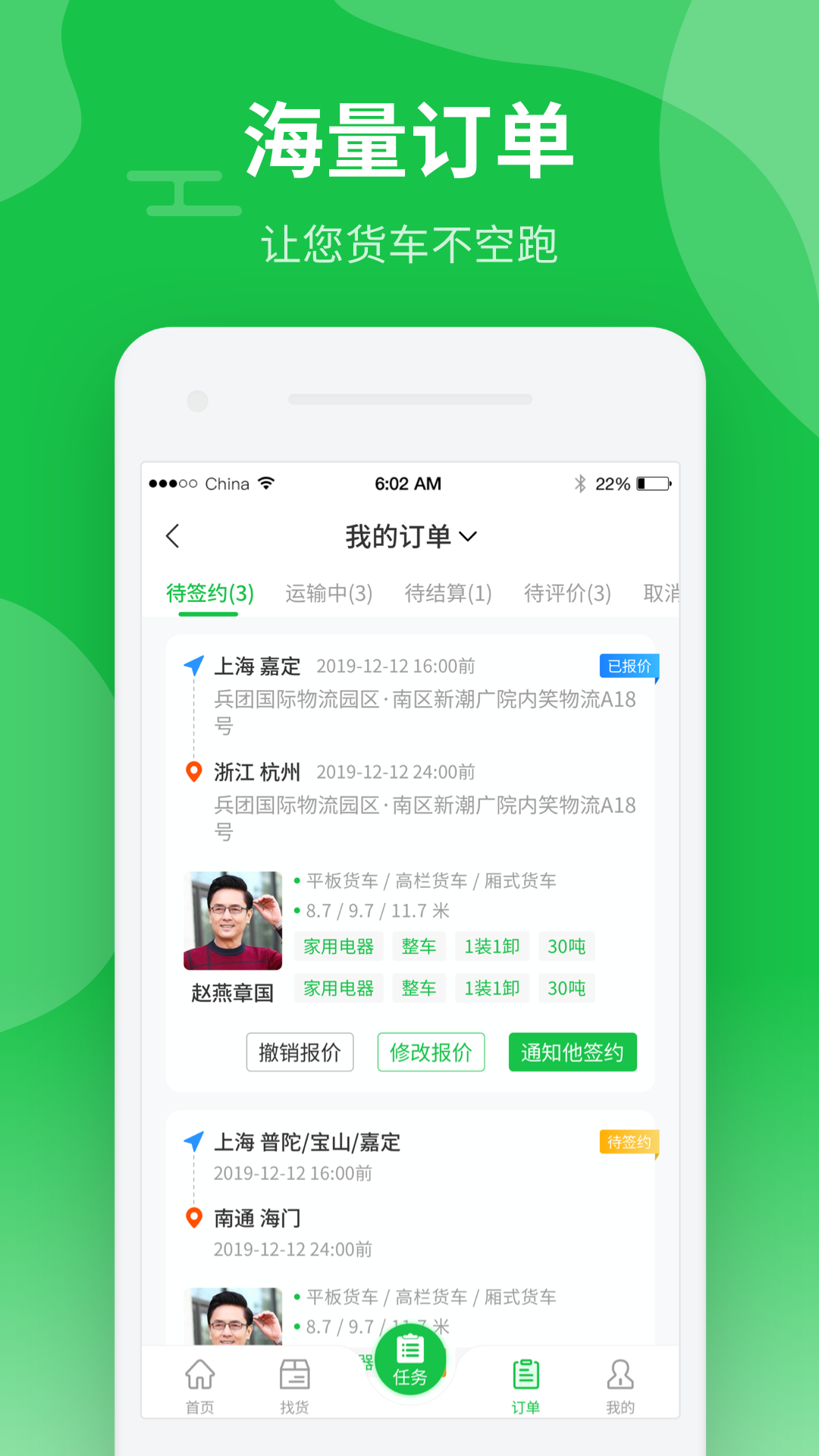 中运卡行司机  v0.95.20图1