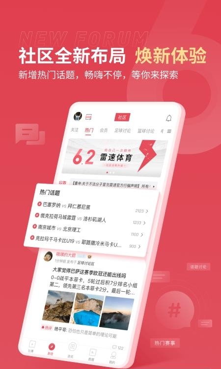 雷速体育直播  v7.0.0图2