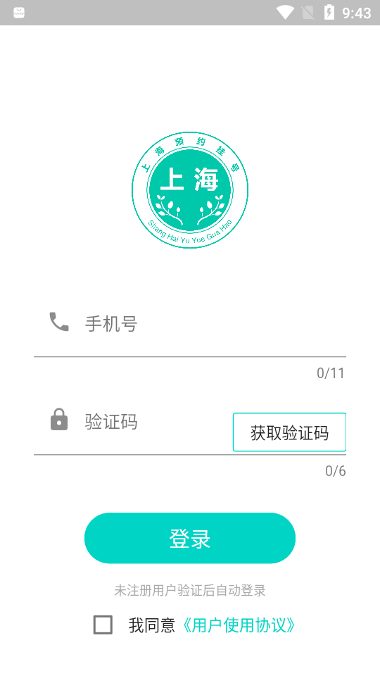 上海挂号预约  v1.0.0图2
