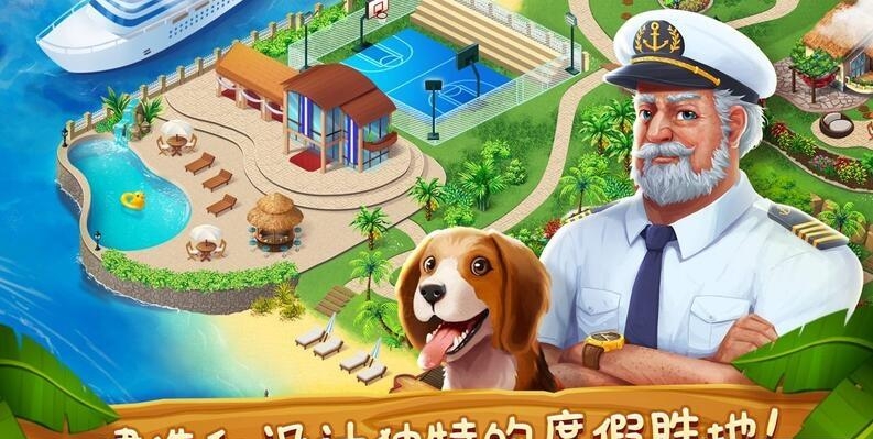 名人度假村