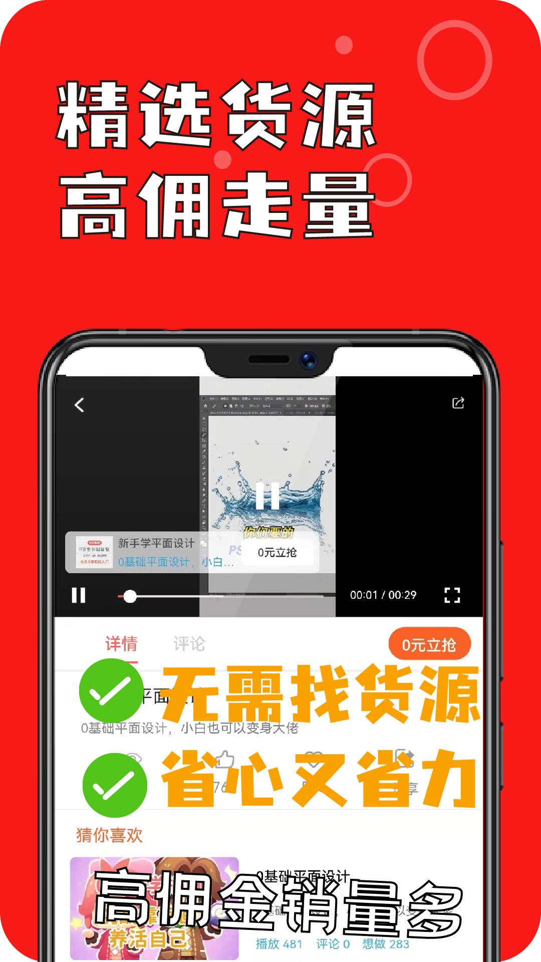 小白学短视频带货副业赚钱  v1.0.1图2