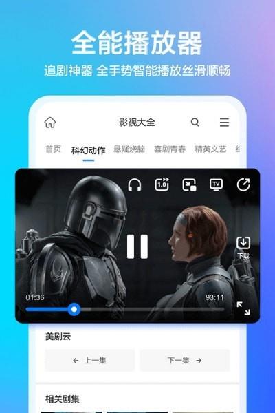 水晶浏览器  v6.1.1图2