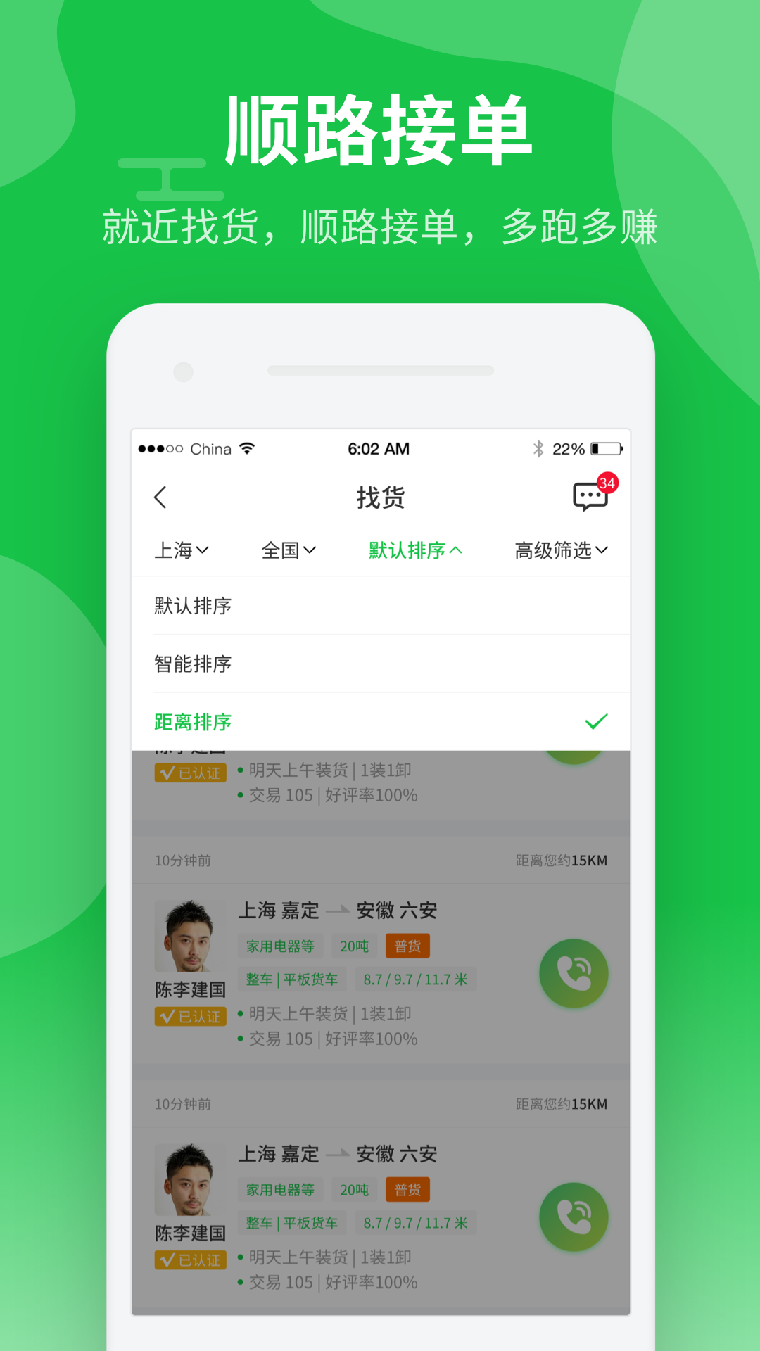 中运卡行司机  v0.95.20图2