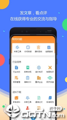 网天通服  v3.1.2图2