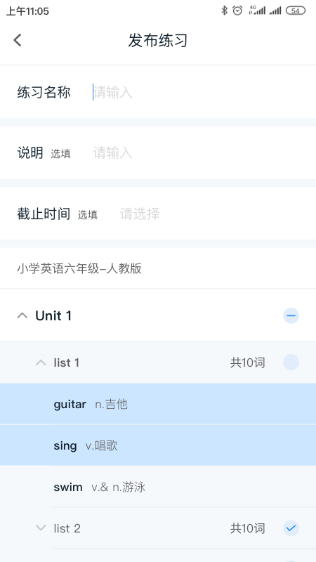 趣记忆教师端  v2.6.2图4