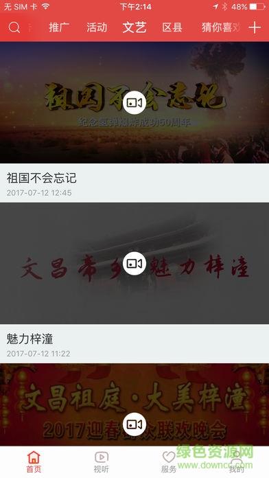 直播梓潼客户端  v2.2.1图1