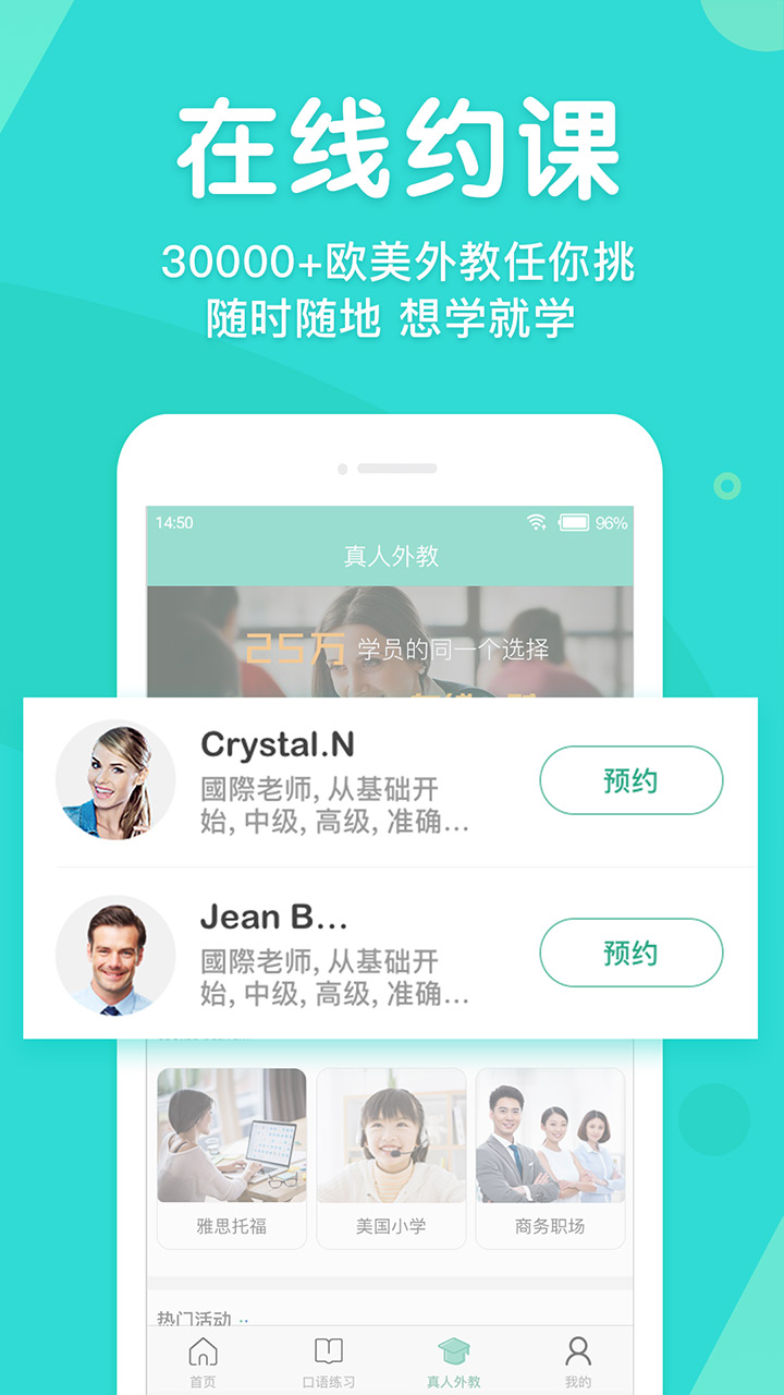 英语口语外教网  v1.3.7.5图1