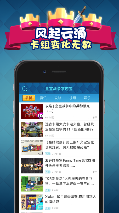 皇室战争掌游宝  v1.2.6图1