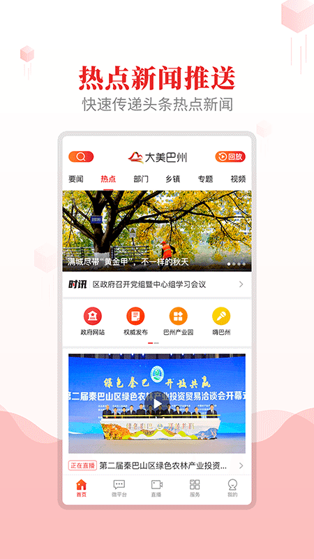 大美巴州  v1.7.4图1