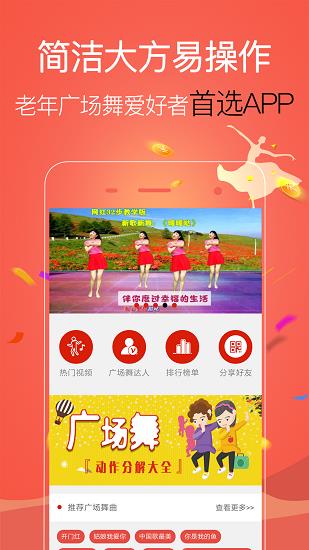 学跳广场舞  v1.3.1图2