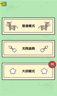 消灭驴哥大招版  v1.6.4图1