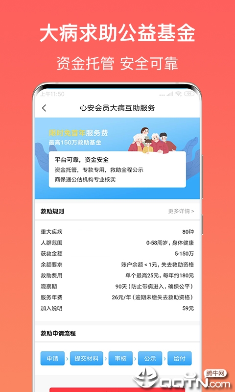 心安救助  v3.3.6图4