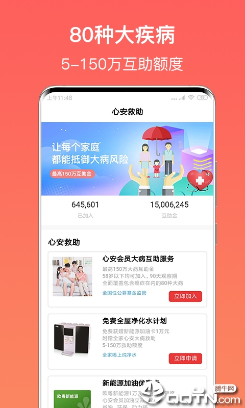 心安救助  v3.3.6图1