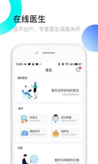 医患之家  v2.9.4图5