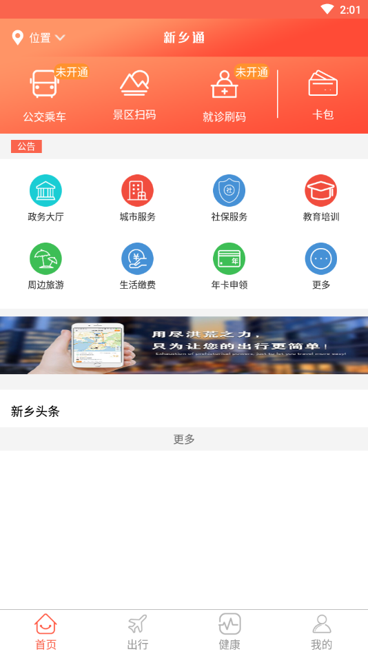 新乡通  v1.0图4