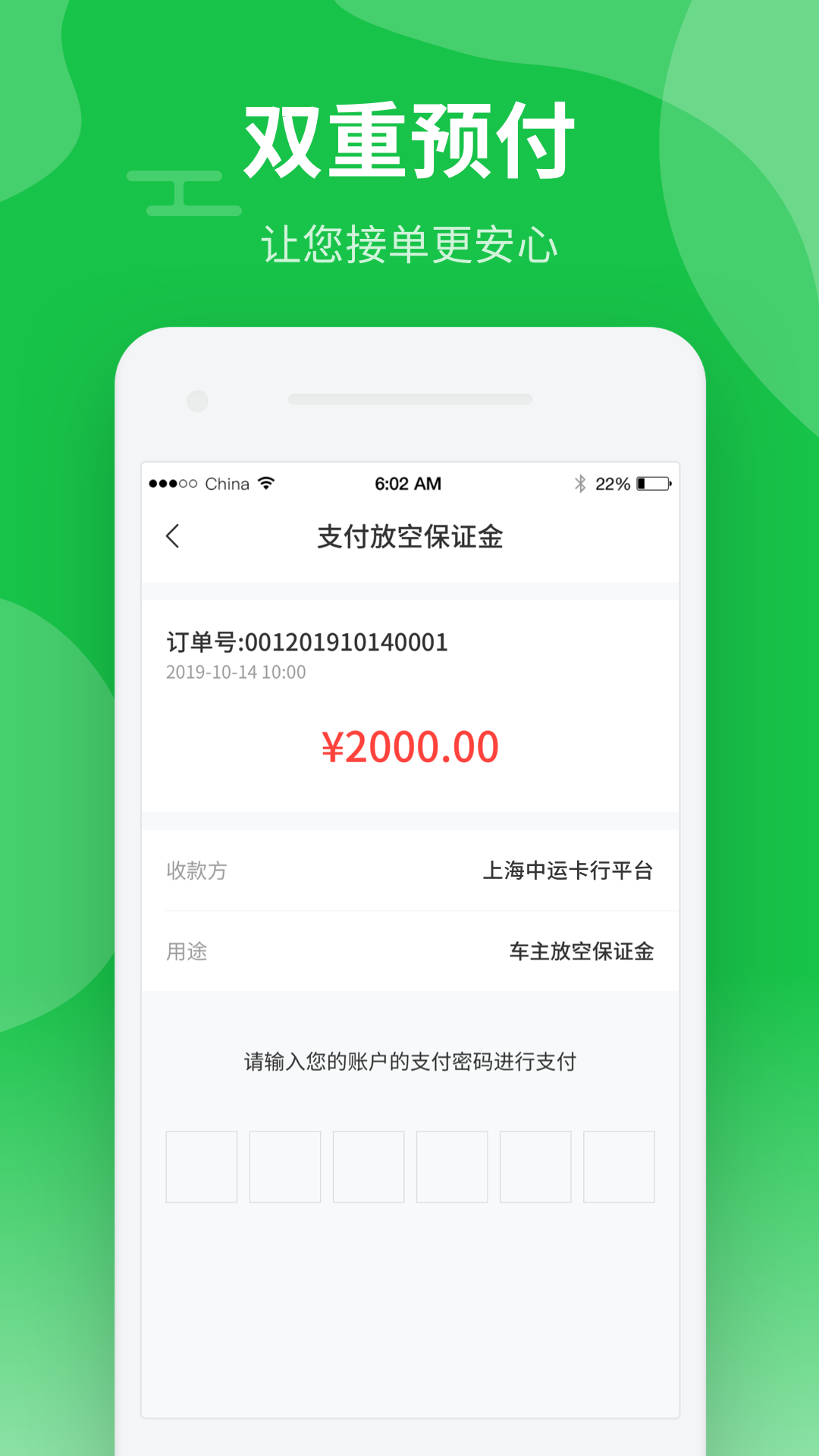 中运卡行司机  v0.95.20图3