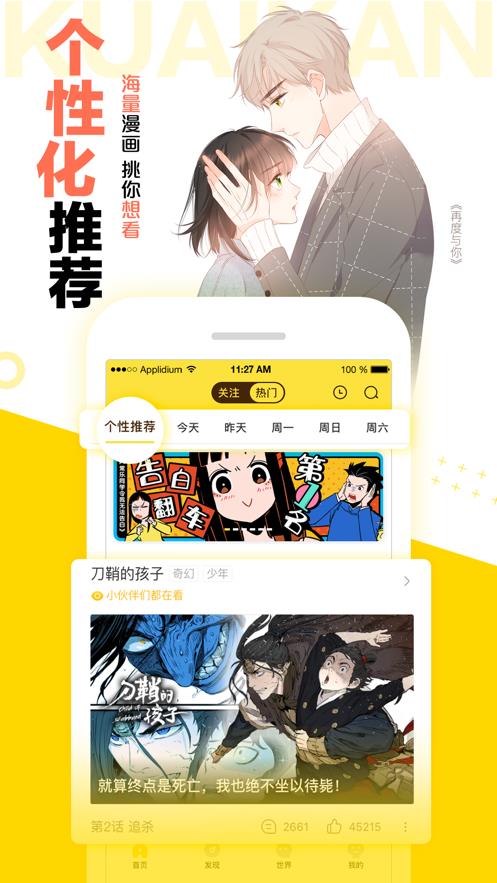 快看漫画灵契  v5.70.0图3