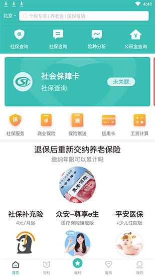 查阅社保  v2.1.2图3