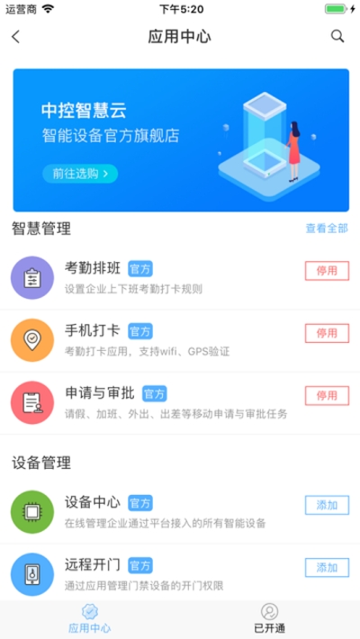 中控智慧云平台  v2.1.3图4