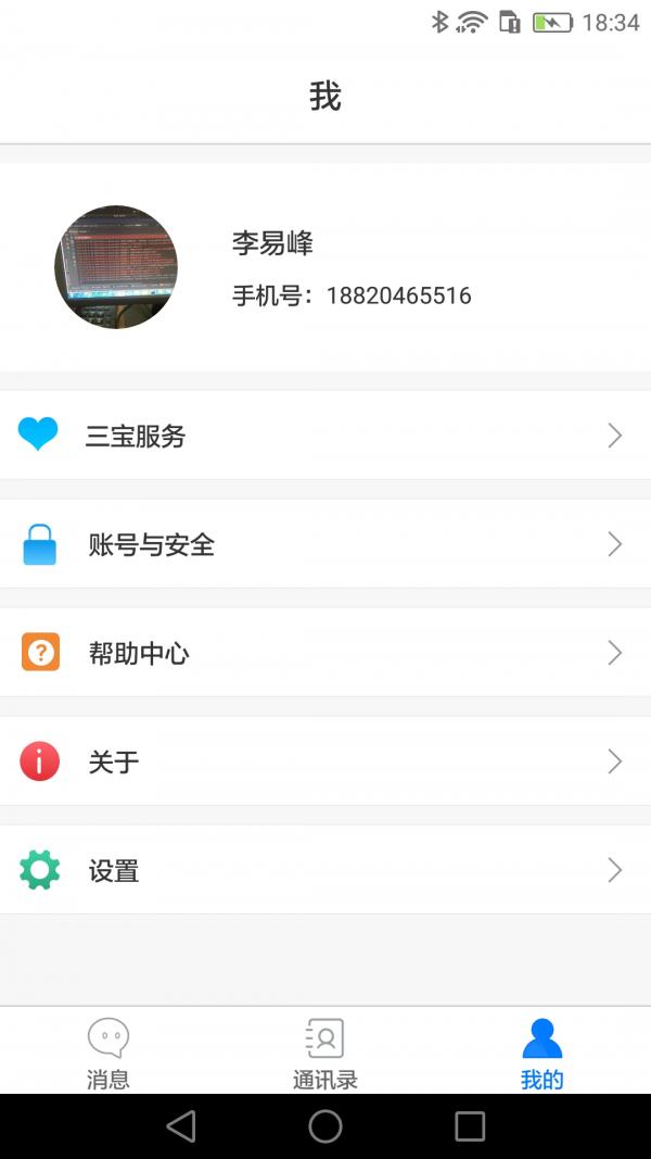 三宝在线  v1.2.6图3