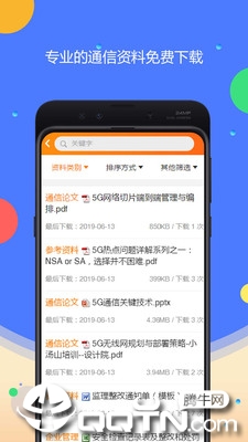 网天通服  v3.1.2图1