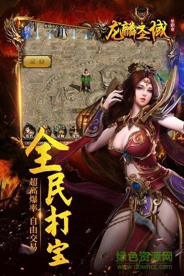 龙麟圣域手游果盘版  v1.20190328图3