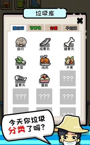 小辣鸡分垃圾