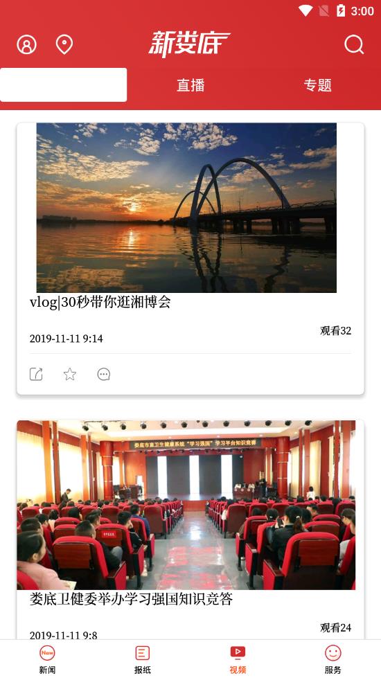 新娄底  v1.1.0图3