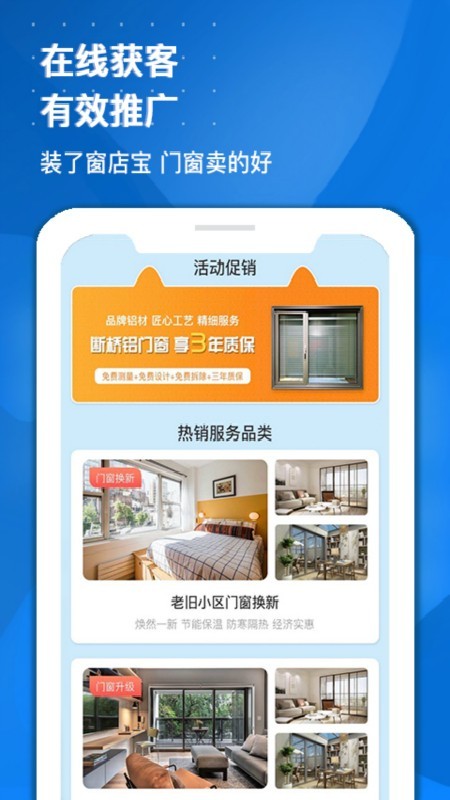 窗店宝  v2.3.0图1