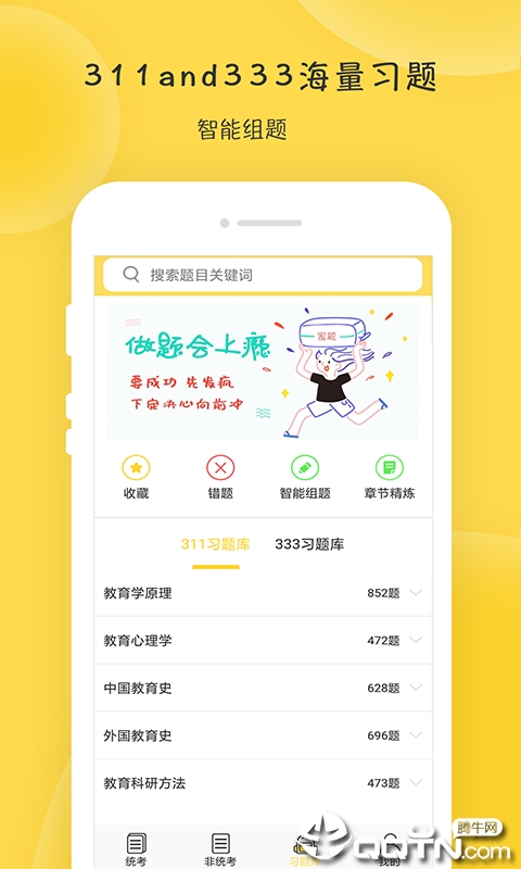 蜜题教育学  v1.4.2图3